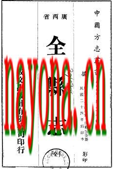 民国全县志(全).pdf下载