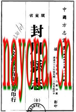 光绪封川县志.pdf下载