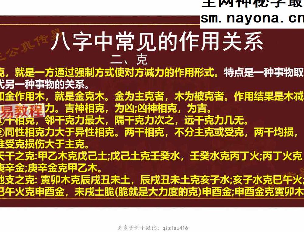 天干与地支作用关系及应事详解-赵璟雯.pdf 102页