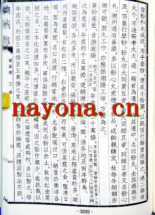 潮州志 第七册 工业志.pdf下载