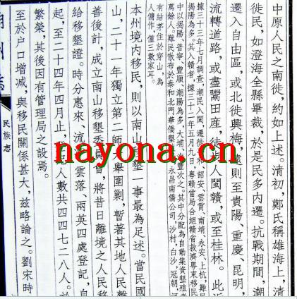潮州志 第七册 民族志.pdf下载