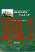 咸阳职业技术学院校区建设志 2013年版