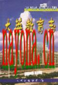 大英教育志                  2005年版