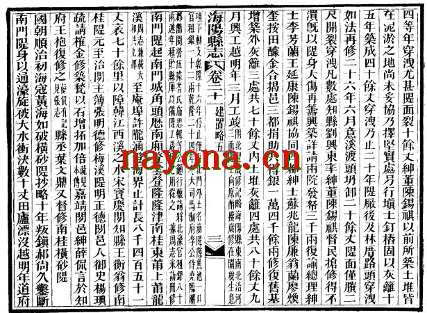 光绪海阳县志.pdf下载