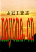 盂县工业志                 1989年版