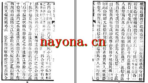 (光绪)皖志便览六卷 李应珏撰 清光绪二十四年刊本.pdf下载