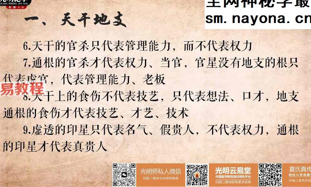 先知门夏氏真传八字不传之秘技法大解读.pdf 102页
