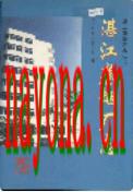 湛江卷烟厂志 1994年版