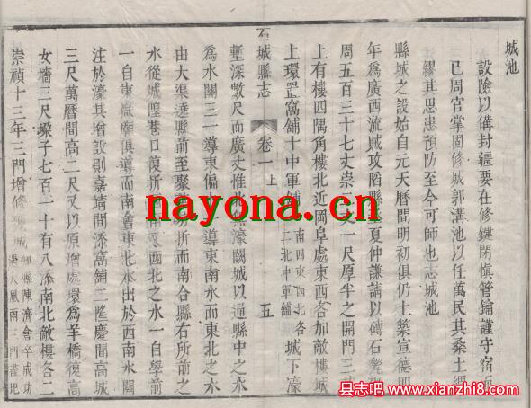 康熙石城县志十一卷 清周宗臣、韩镠纂修 康熙二十五年刻本_