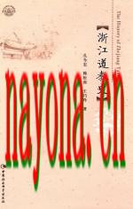 浙江道教史_2015版_