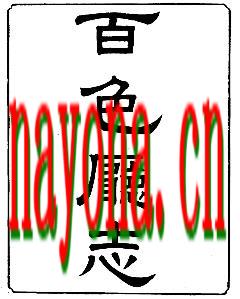 ［光绪］百色厅志八卷首一卷 陈如金修 华本松纂 光绪十七年刻本.pdf下载