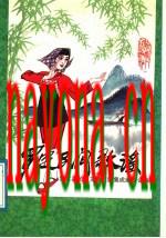 罗定民间歌谣_1989版_