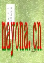 《凉州异物志》_张澍纂_中华书局1985版_