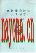 吉林市龙潭区共青团志 1986-2002                 2003年版