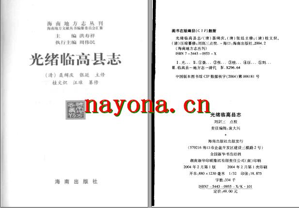 光绪临高县志点校版.pdf下载