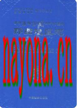 那曲地区志(下册)_中国藏学出版社版_