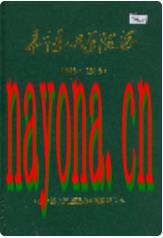 阜宁县人民医院志 1946-1996_1999版_