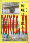 忻城县土地志                1999年版