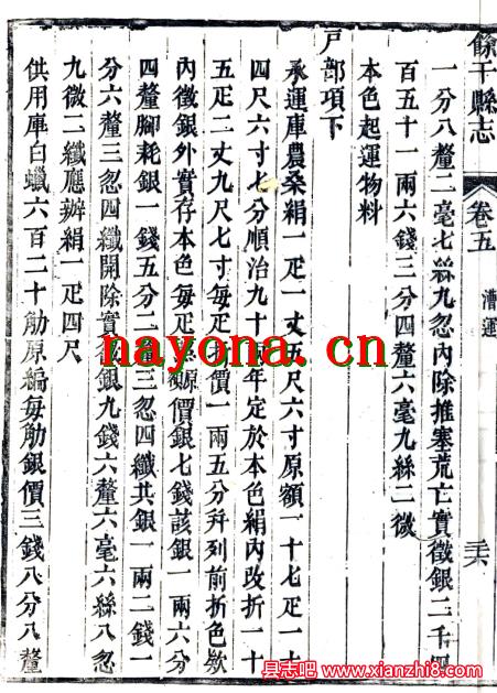 同治余干县志_二十卷区作霖等修曾福善等纂同治十一年(1872)版_