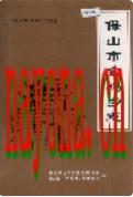 保山市金鸡乡志                 1999年版