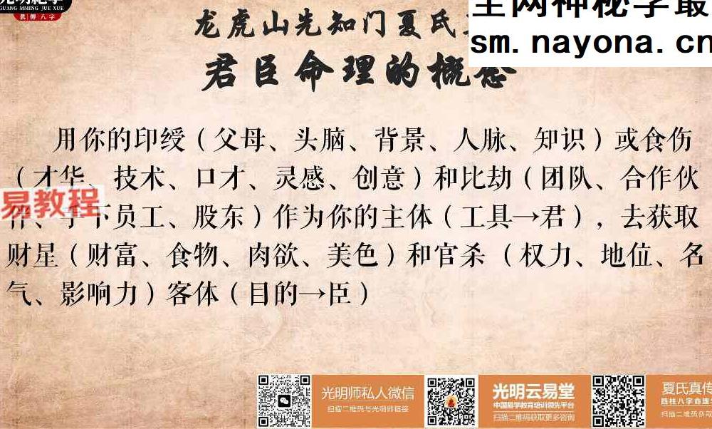 先知门夏氏真传八字不传之秘技法大解读.pdf 102页