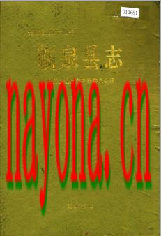 安徽省临泉县志.pdf下载