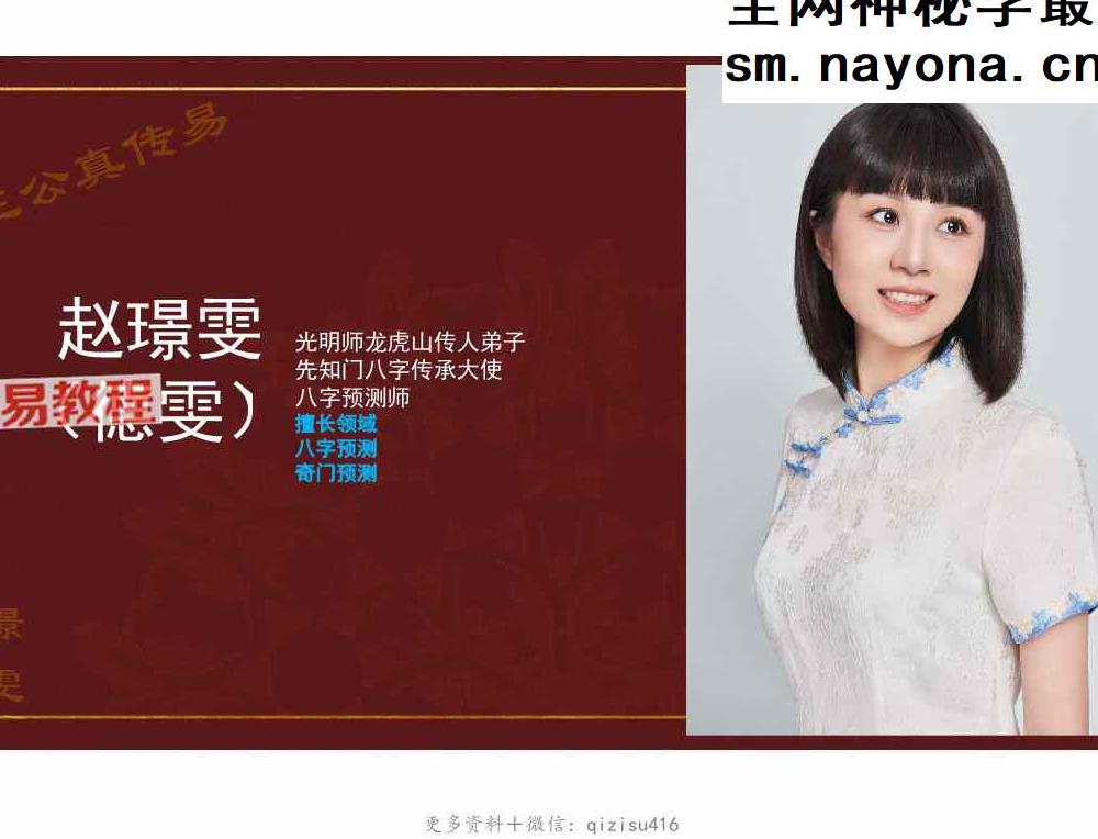 天干与地支作用关系及应事详解-赵璟雯.pdf 102页