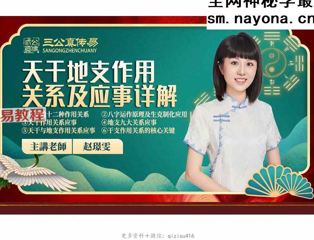 天干与地支作用关系及应事详解-赵璟雯.pdf 102页