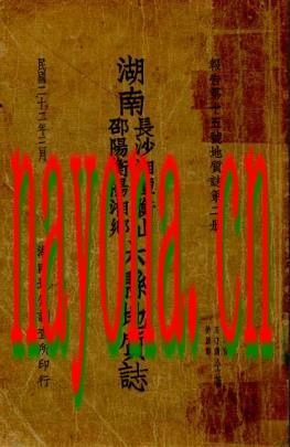 湖南长沙湘潭衡山邵阳衡阳湘乡六县地质志_1933版_
