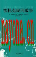 鄂托克民间故事_2015版_