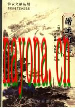 《漕运通志》_（明）杨宏_方志出版社2006版_