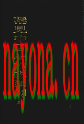 康熙纂修景州志 康熙续补景州志 正统大名府志 康熙魏县志 康熙平乡县志_