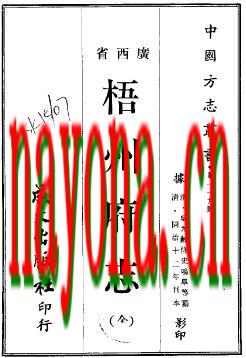 同治梧州府志.pdf下载