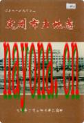 定州市土地志                  2002年版