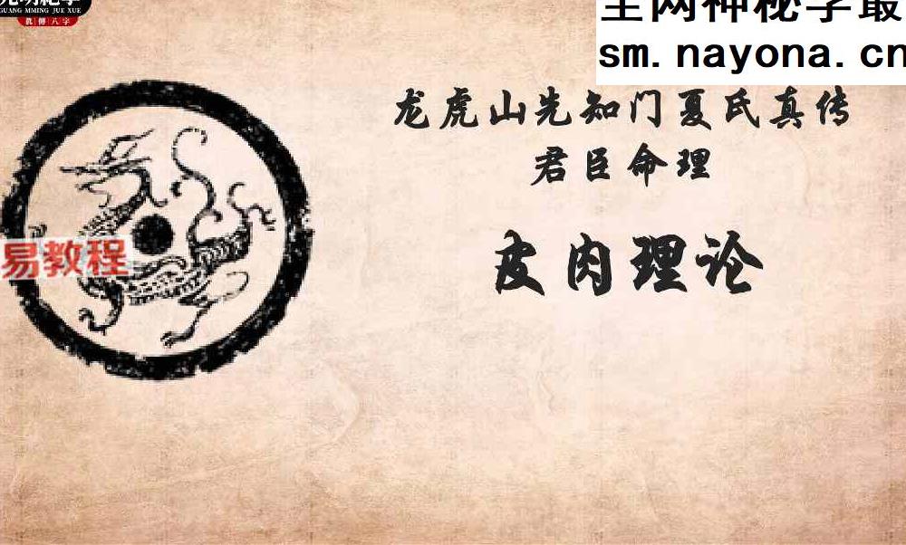 先知门夏氏真传八字不传之秘技法大解读.pdf 102页