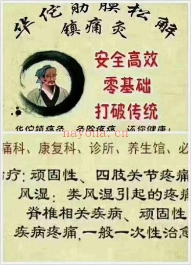 《华佗镇痛灸》实操视频1集+方子