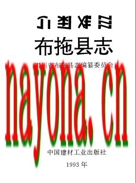 四川省布拖县志.pdf下载