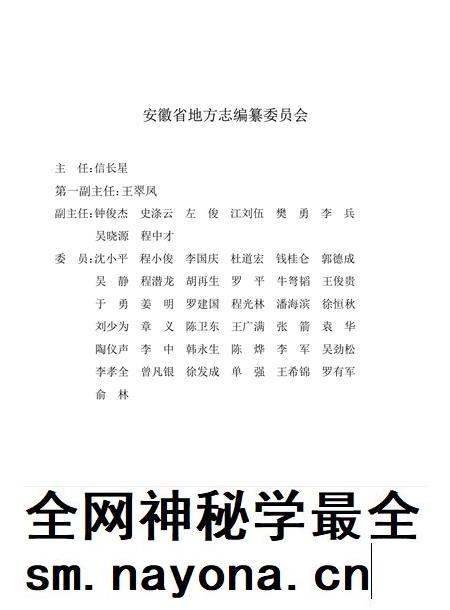 安徽省志教育志上.pdf电子版_安徽省志插图3