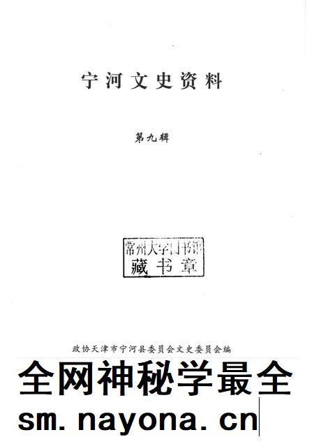 宁河文史资料 第9辑.pdf电子版_天津市志插图1 宁河文史资料 第9辑.pdf电子版_天津市志插图1