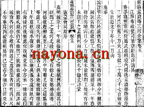 同治重浚江南水利全书.pdf下载