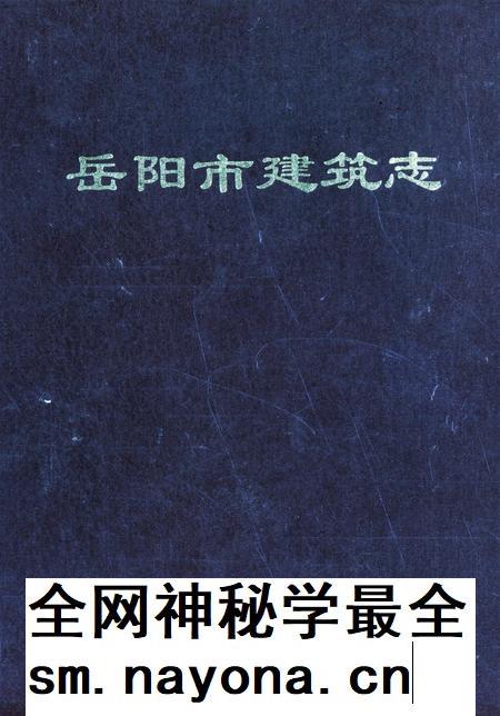 岳阳市建筑志.pdf电子版_湖南省志插图 岳阳市建筑志.pdf电子版_湖南省志插图