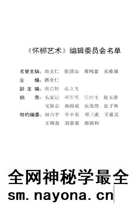 怀梆艺术.pdf电子版_河南省志插图3 怀梆艺术.pdf电子版_河南省志插图3