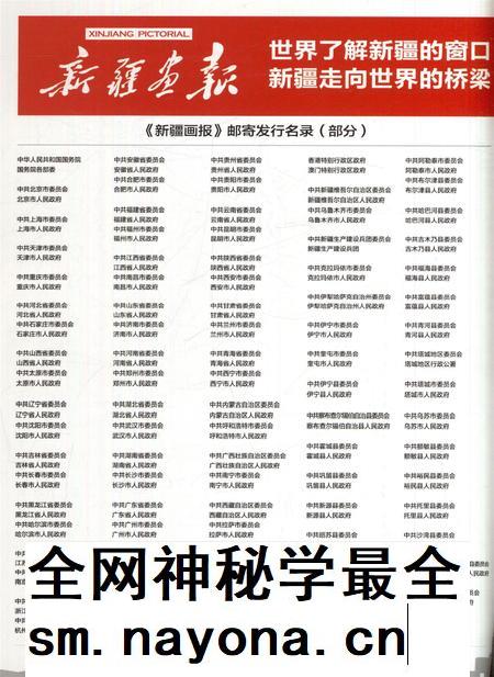 新疆画报2011年第11期.pdf电子版_新疆维吾尔族自治区志插图3