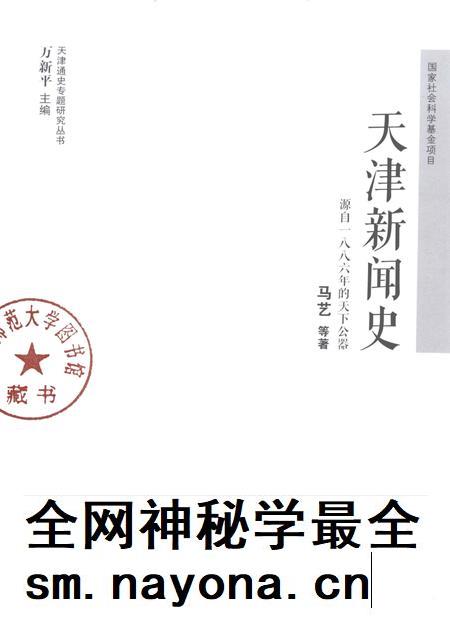 天津新闻史.pdf电子版_天津市志插图1 天津新闻史.pdf电子版_天津市志插图1