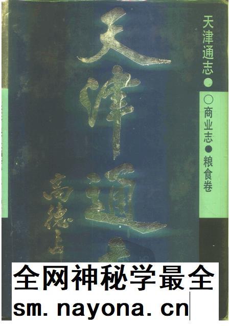 天津通志  商业志  粮食卷.pdf电子版_天津市志插图