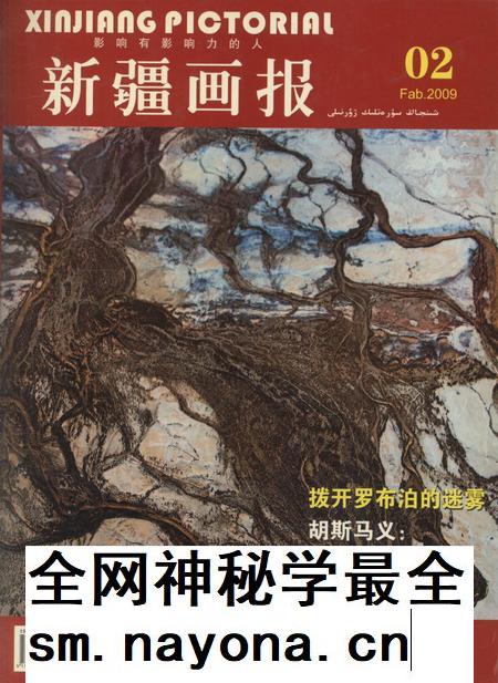 新疆画报2009年第02期.pdf电子版_新疆维吾尔族自治区志插图 新疆画报2009年第02期.pdf电子版_新疆维吾尔族自治区志插图