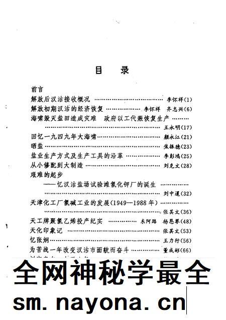 汉沽文史资料 第5辑.pdf电子版_天津市志插图5 汉沽文史资料 第5辑.pdf电子版_天津市志插图5