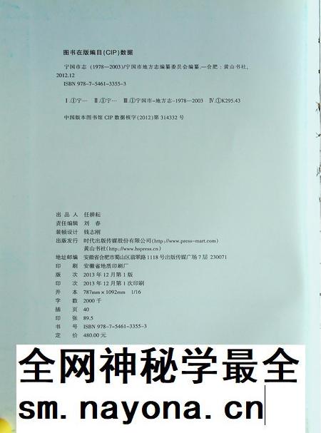 宁国市志(1978-2003)上.pdf电子版_安徽省志插图2