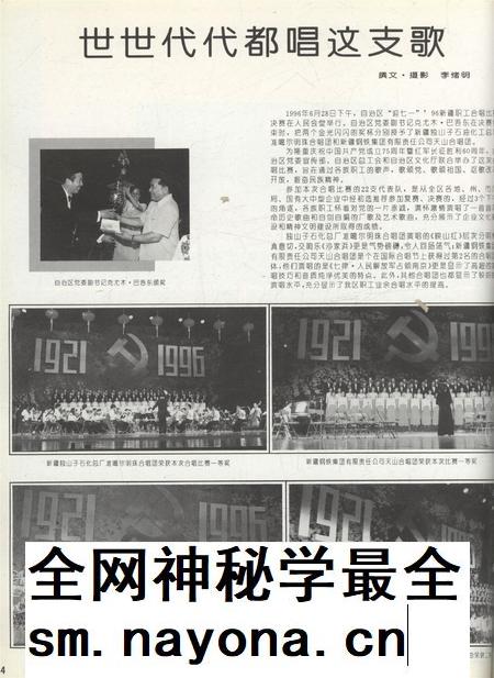 新疆画报1996年第05期.pdf电子版_新疆维吾尔族自治区志插图5