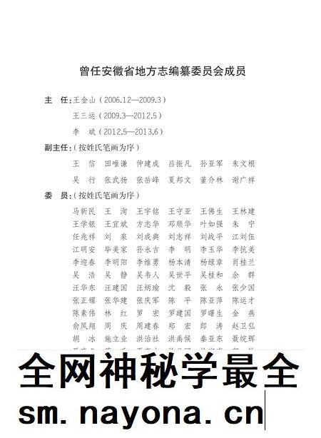 安徽省志卫生志.pdf电子版_安徽省志插图3